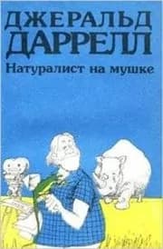 How To Shoot An Amateur Naturalist