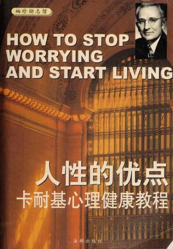 Como Suprimir Preocupaciones Y Disfrutar De La Vida/ How to Stop Worrying and Start Living (Autoayuda)
